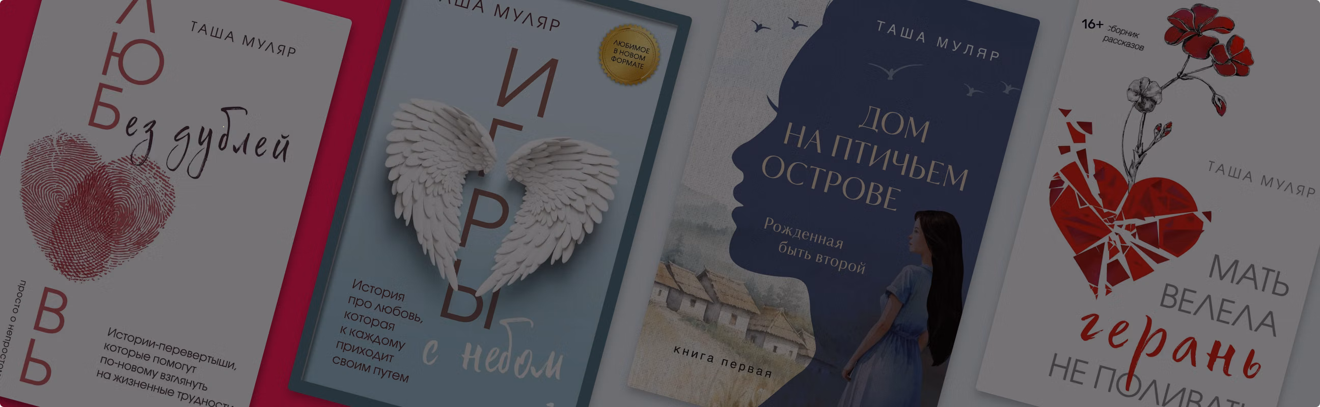 В каком порядке читать книги Таши Муляр