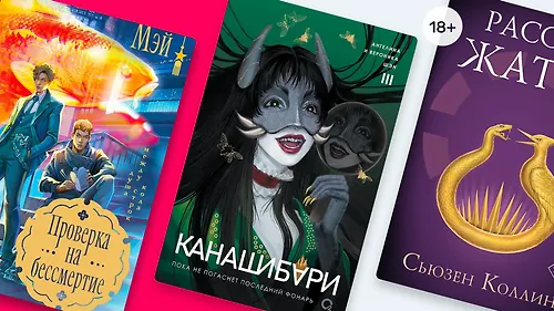 8 новинок Young Adult-фэнтези