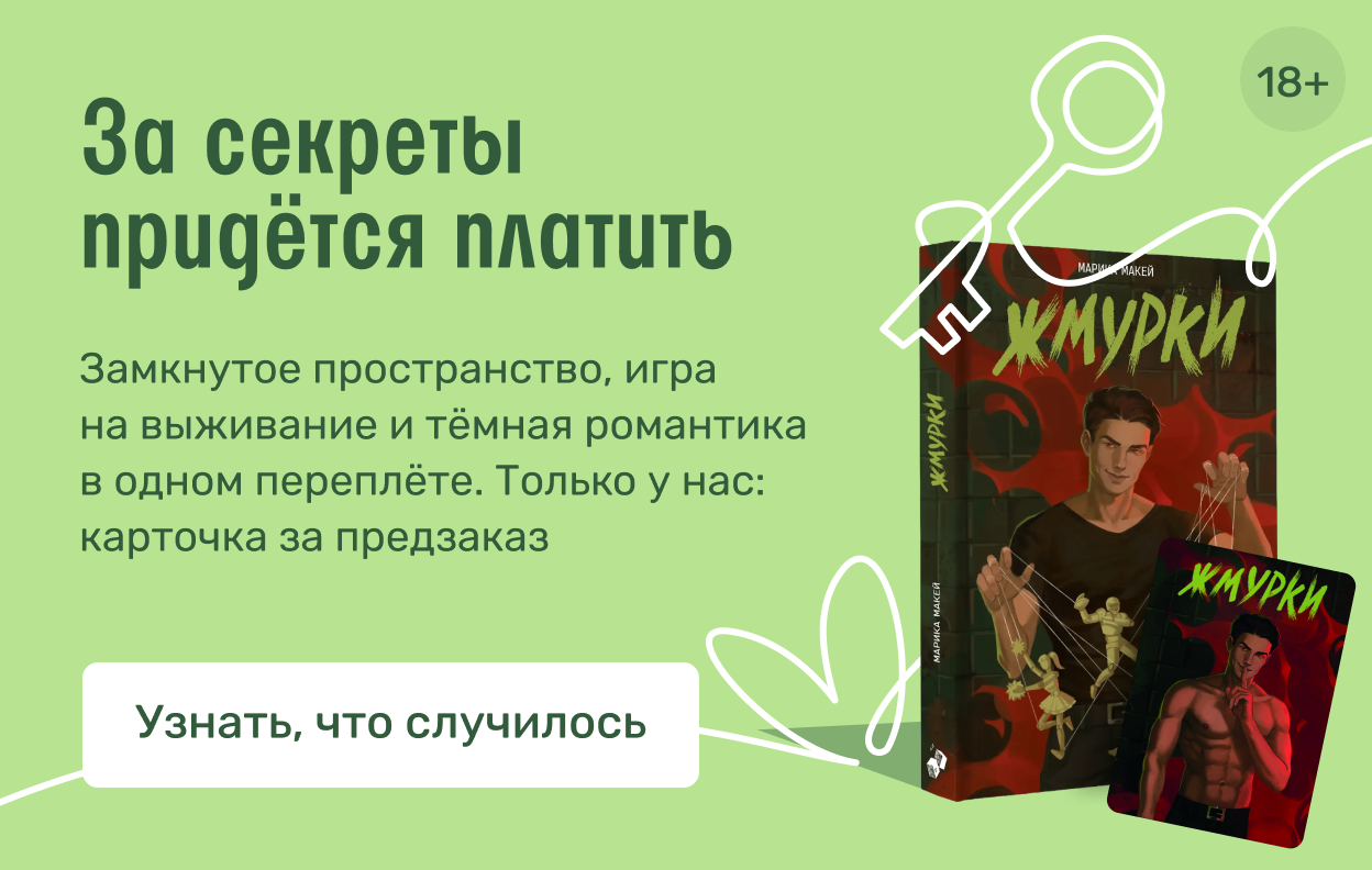 За секреты придётся платить