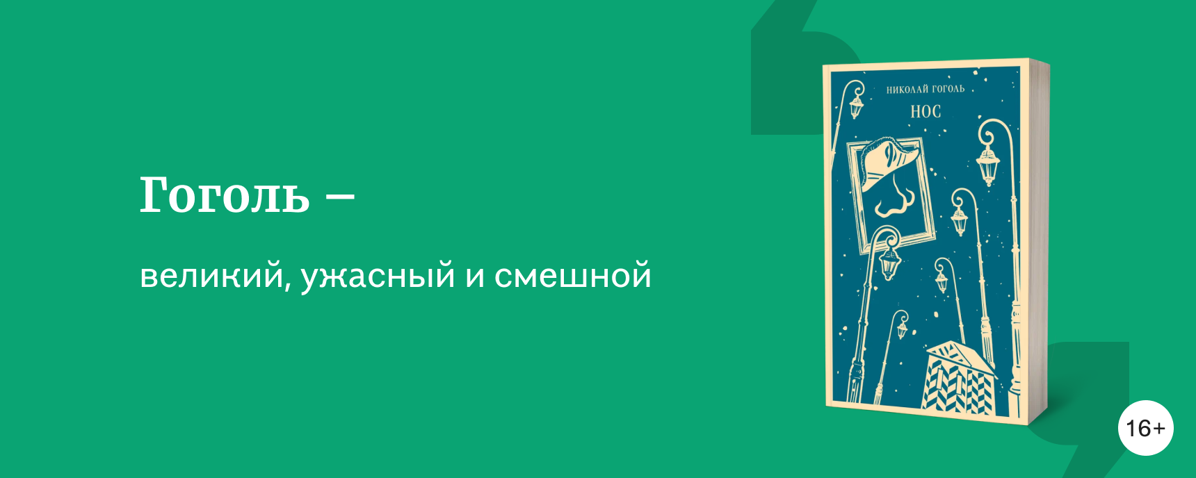 изображение Произведения Гоголя: что почитать