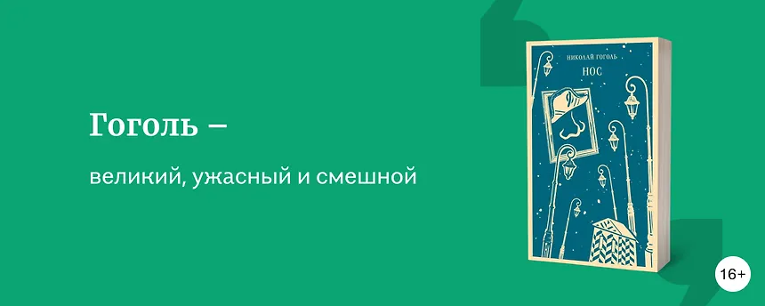 изображение Произведения Гоголя: что почитать