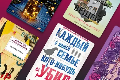 10 книг с отличными отзывами