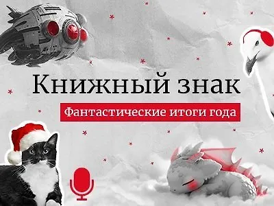 Поговорим о книгах