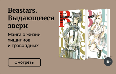 Beastars. Выдающиеся звери