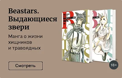 Beastars. Выдающиеся звери