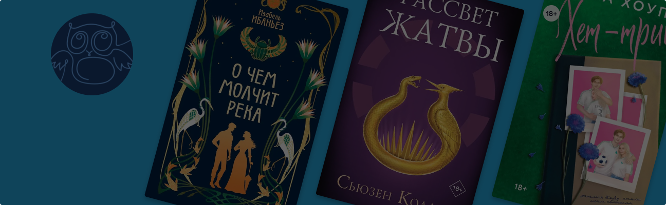 Что купить на Библионочь-2025