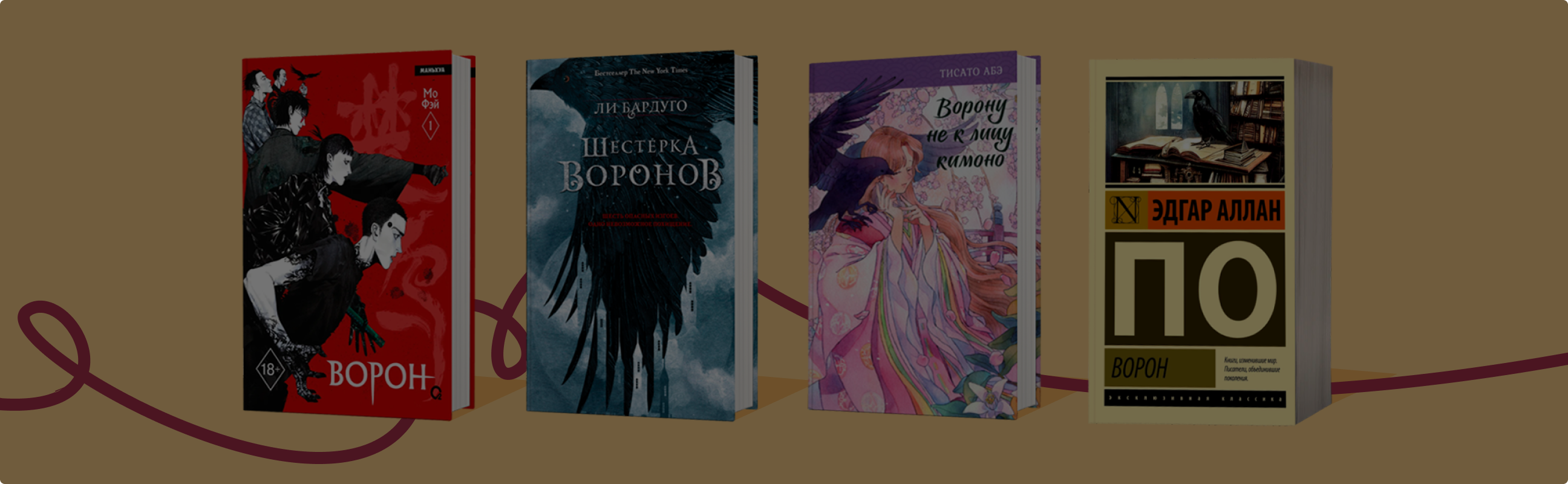 И тут раздалось карканье: 8 книг о воронах