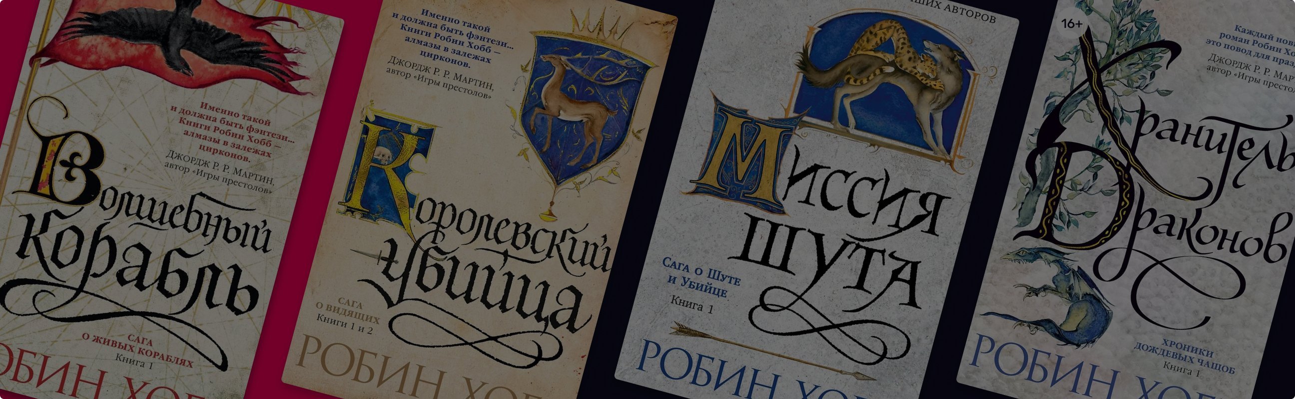 В каком порядке читать книги Робин Хобб