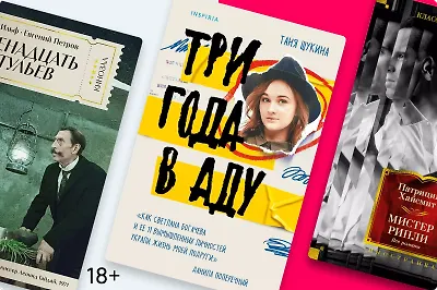 Осторожно, мошенники! 10 книг о безумных и гениальных преступниках