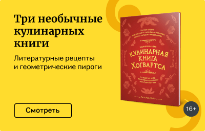 Три необычные кулинарных книги