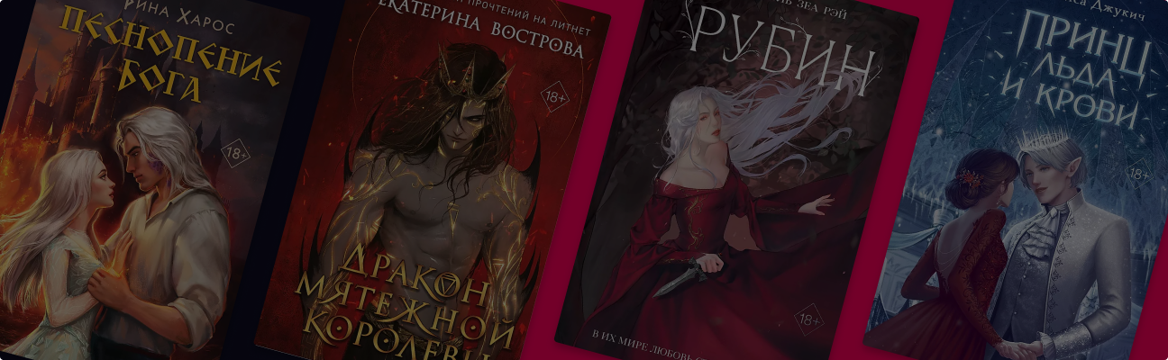 14 горячих книг российских авторов