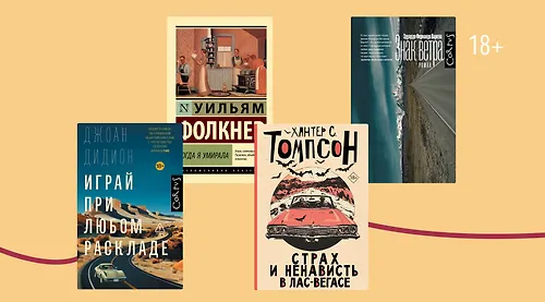 Впереди — километры пути: что такое дорожный роман