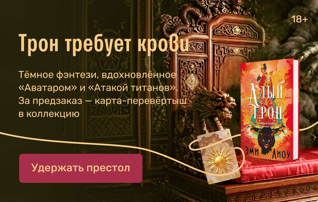 Трон требует крови