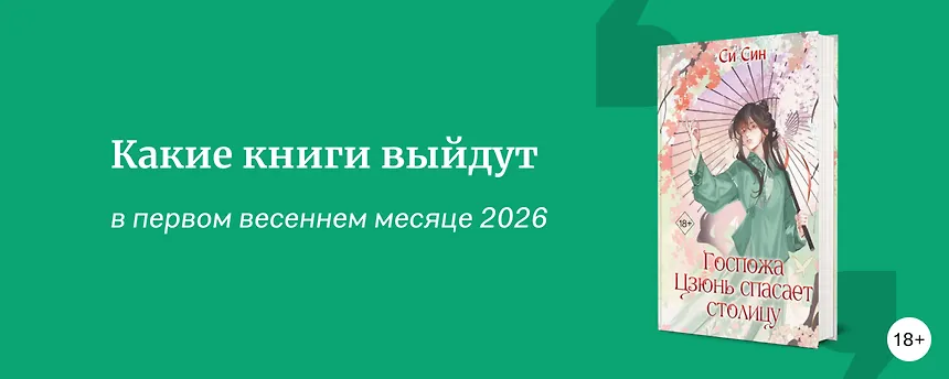 изображение Самые ожидаемые книги марта 2026