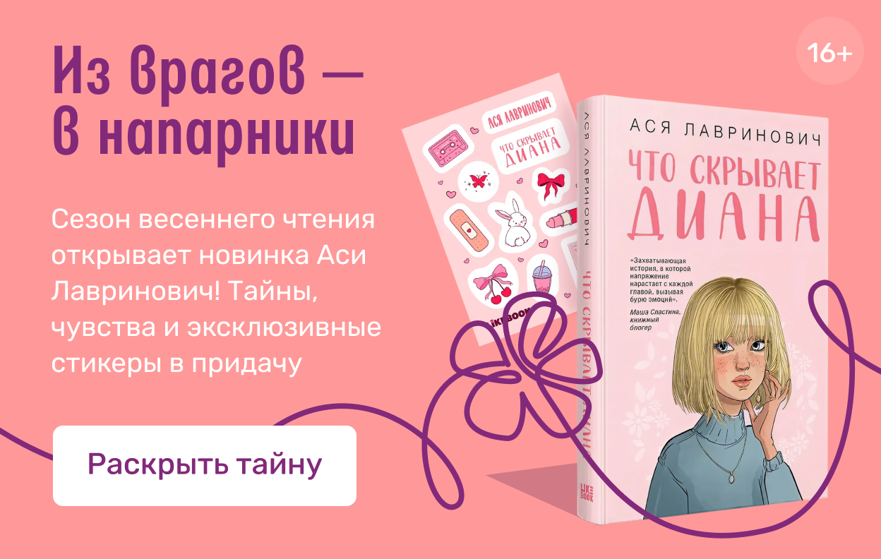 Из врагов — в напарники