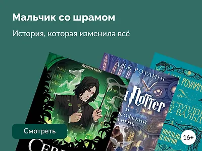 Порядок книг о Гарри Поттере — как читать цикл по хронологии