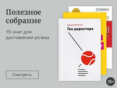 Полезное собрание