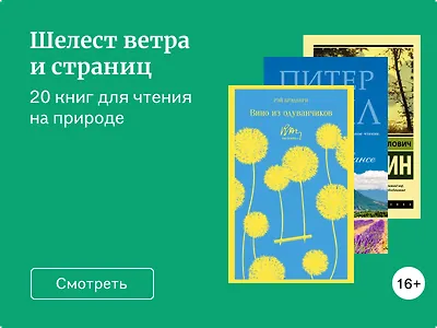 Шелест ветра и страниц