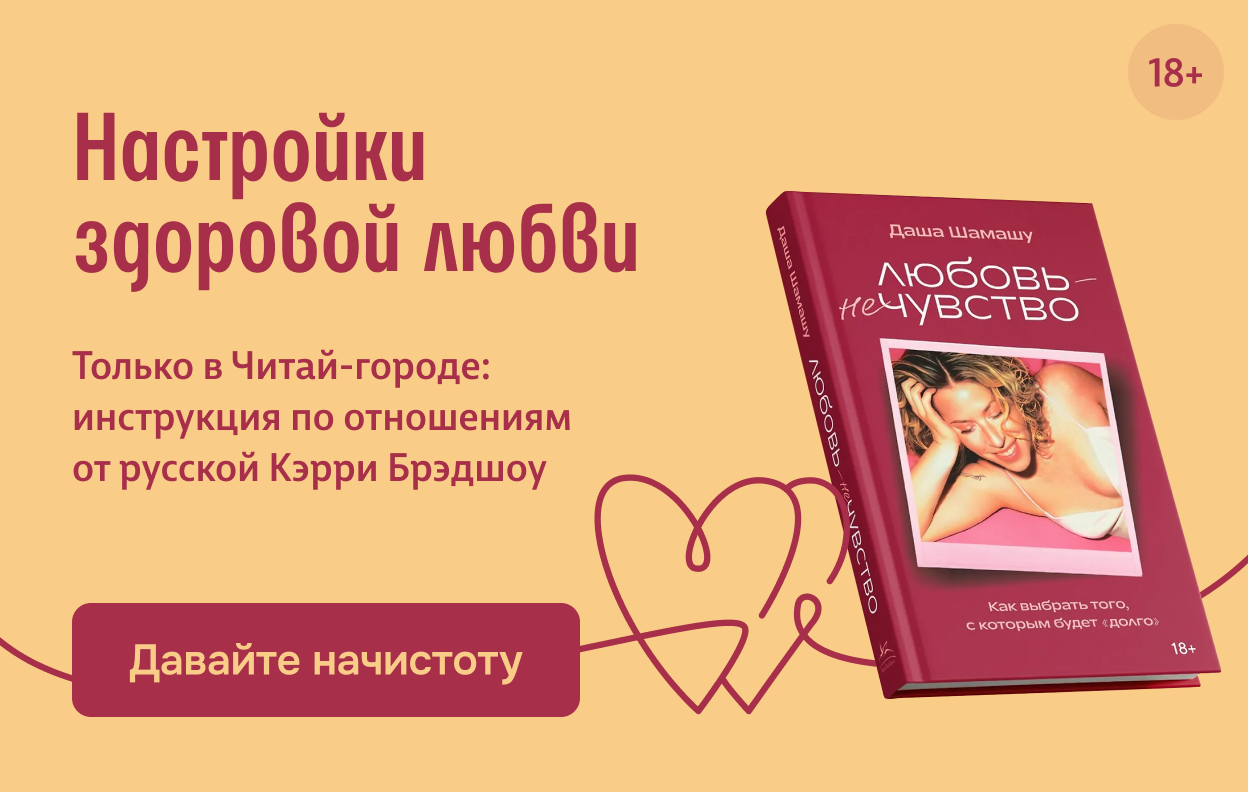 Настройки здоровой любви