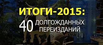 Итоги-2015: 40 долгожданных переизданий
