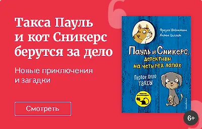 Такса Пауль и кот Сникерс берутся за дело
