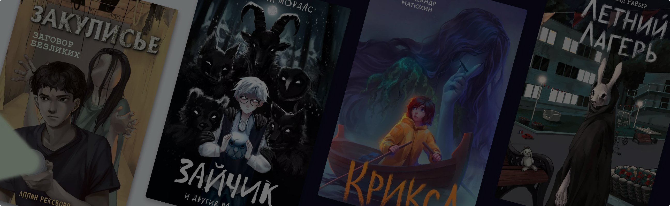Читать в темноте: 7 пугающих книг для подростков