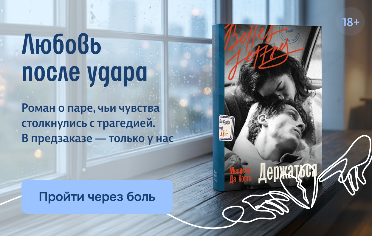 Любовь после удара
