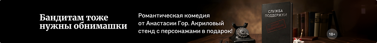 изображение Бандитам тоже нужны обнимашки