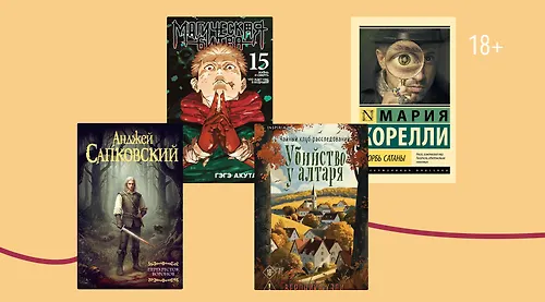 10 самых популярных книг октября