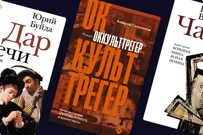 «Большая книга»: 10 романов-финалистов