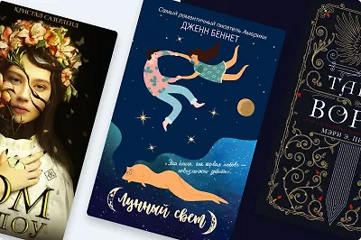 Малоизвестные авторы Young Adult, на которых стоит обратить внимание