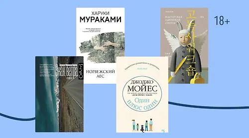 На Марсе и в шумном городе: 9 книг об одиночестве