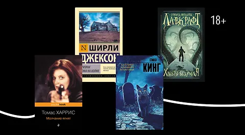 10 самых страшных книг в мире