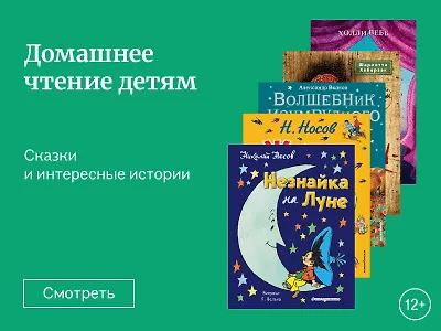 Домашнее чтение детям