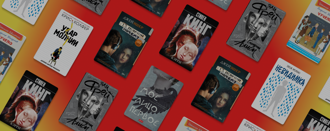 Больная тема: 7 книг о буллинге в школе