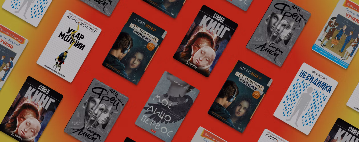 Больная тема: 7 книг о буллинге в школе