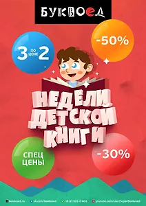 Недели детской книги: зачитательное детство