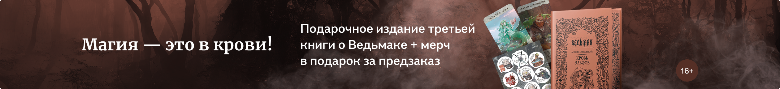 изображение Магия — это в крови!