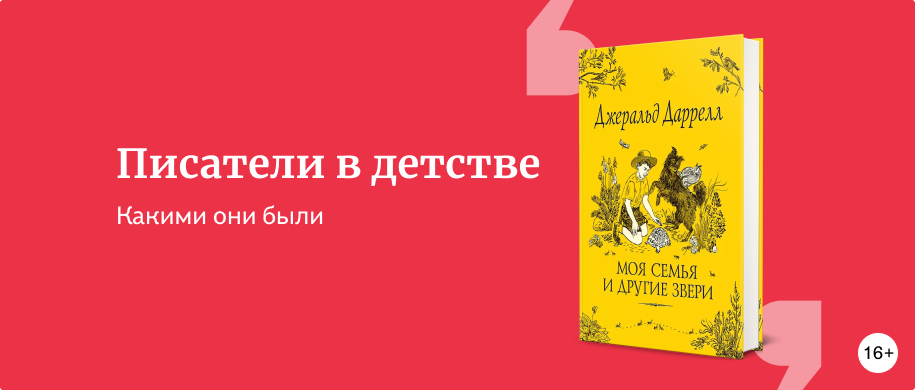 изображение Известные писатели в детстве