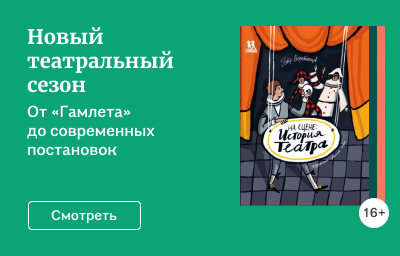 Новый театральный сезон