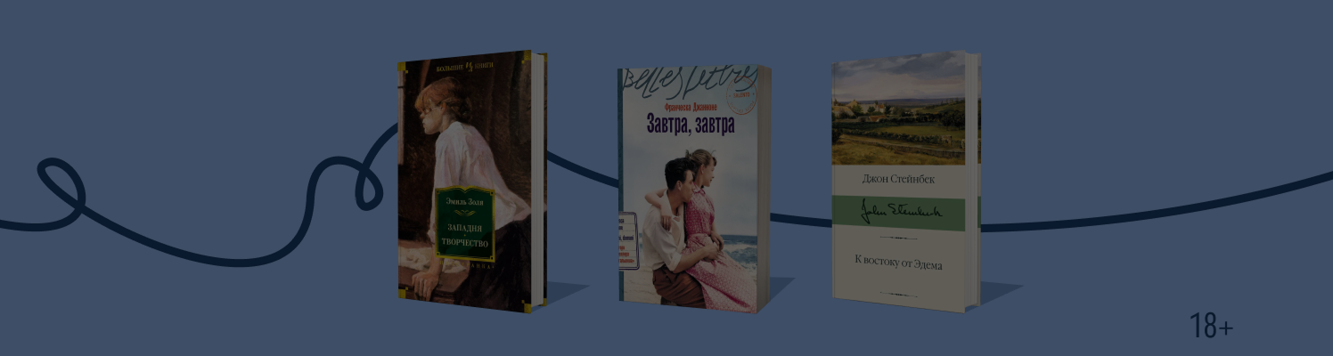 8 книг про героев, которые не побоялись идти к мечте