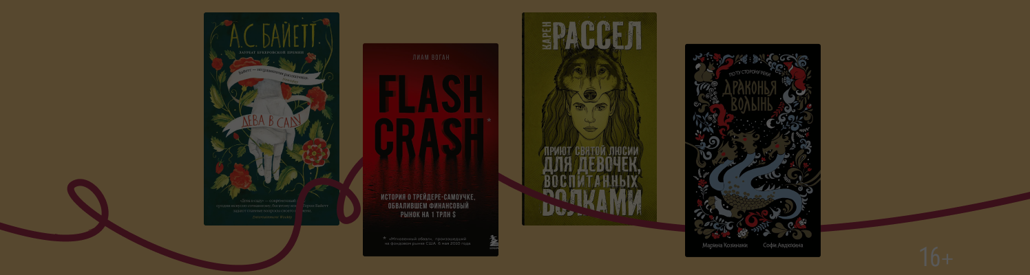 Что почитать из раздела «Распродажа» в ноябре