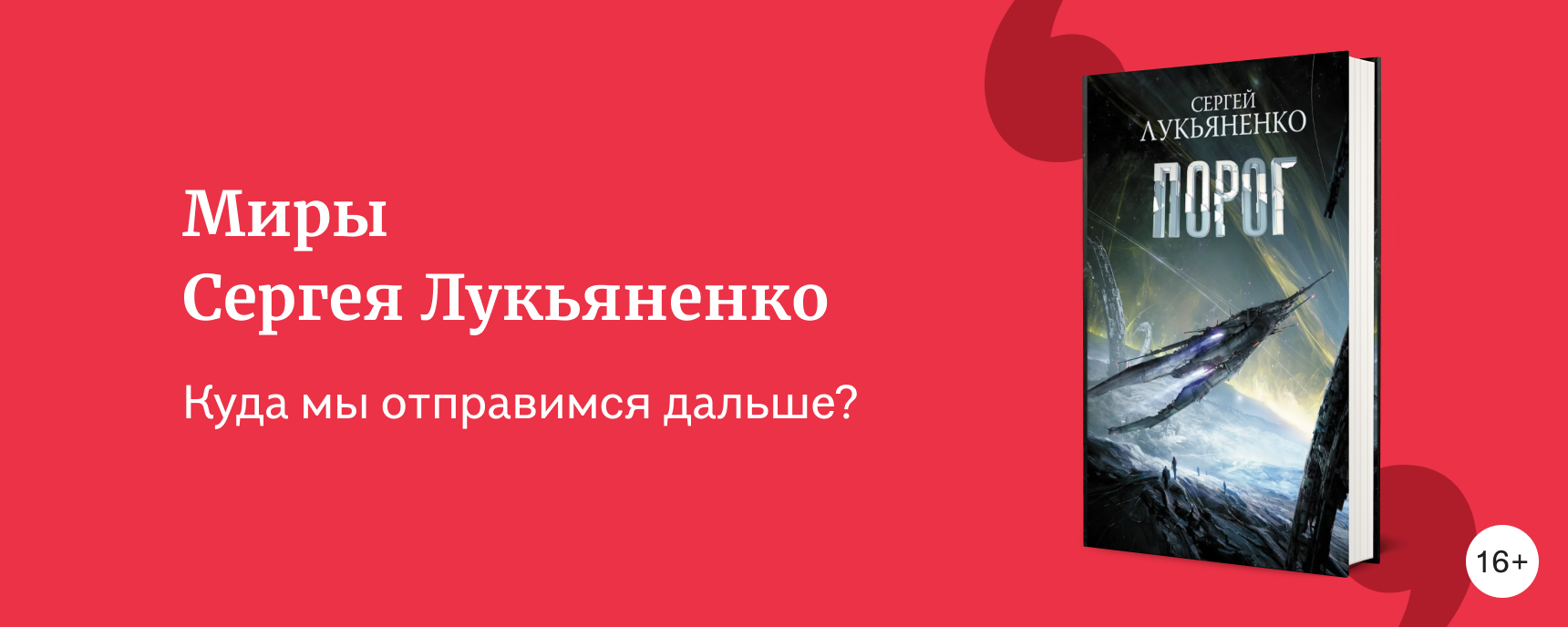 изображение Миры Сергея Лукьяненко