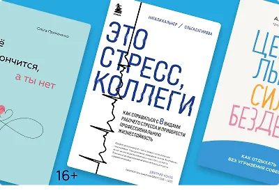 Как бороться со стрессом: 6 успокаивающих новинок