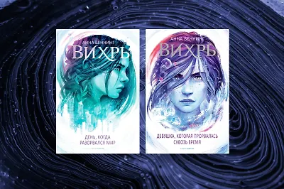 Головокружительный «Вихрь»