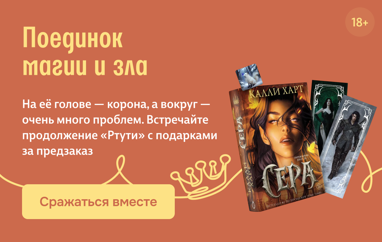 Поединок магии и зла