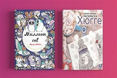 Антистресс-раскраски