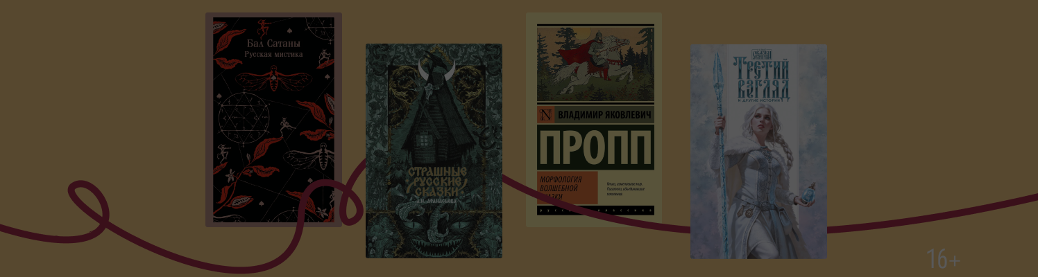 Русские сказки и их современное воплощение