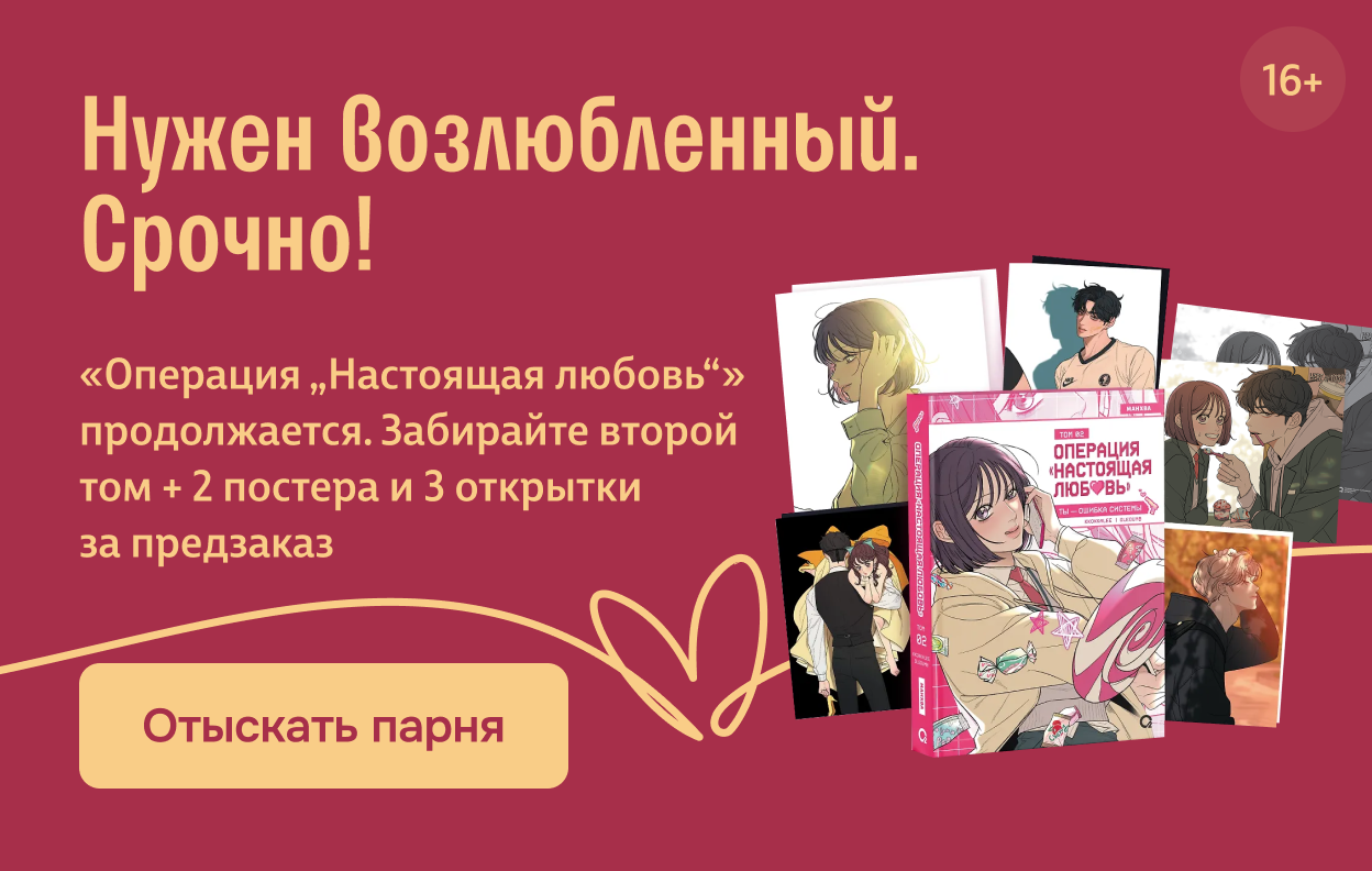 Нужен возлюбленный. Срочно!