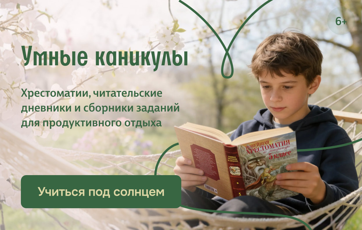 Умные каникулы
